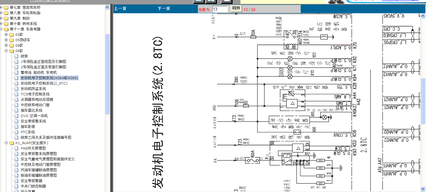 08年长城H3发动机电路图