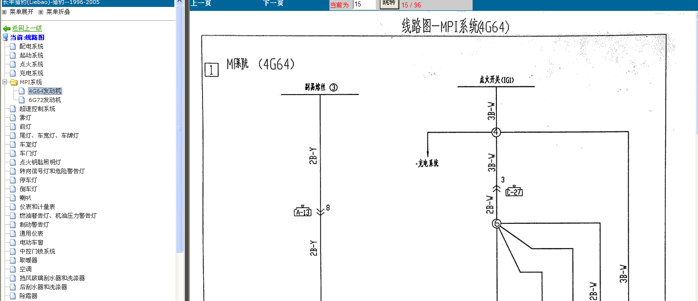 09年长丰猎豹捷豹发动机电路图