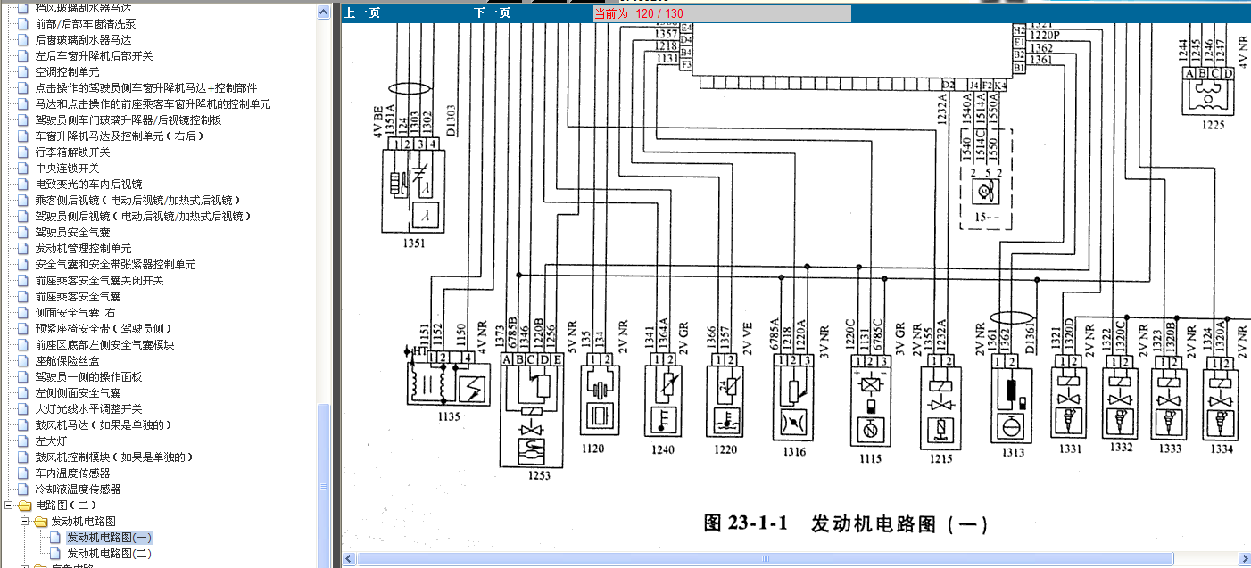 2005年标致307发动机电路图