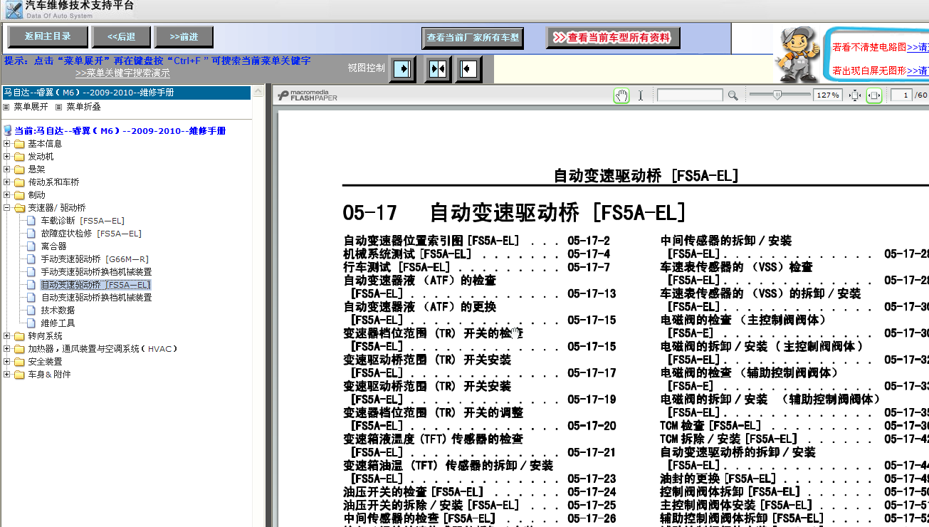 2010年马自达6变速箱拆装