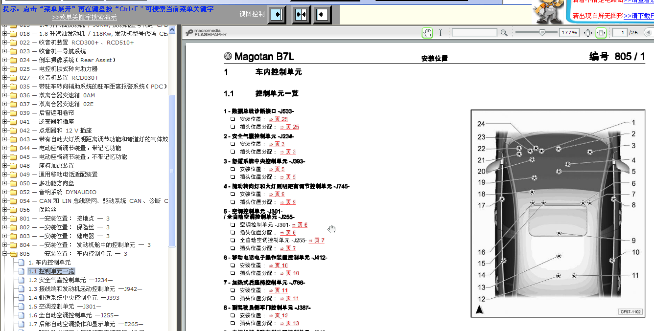 2012年迈腾车身控制单元位置图