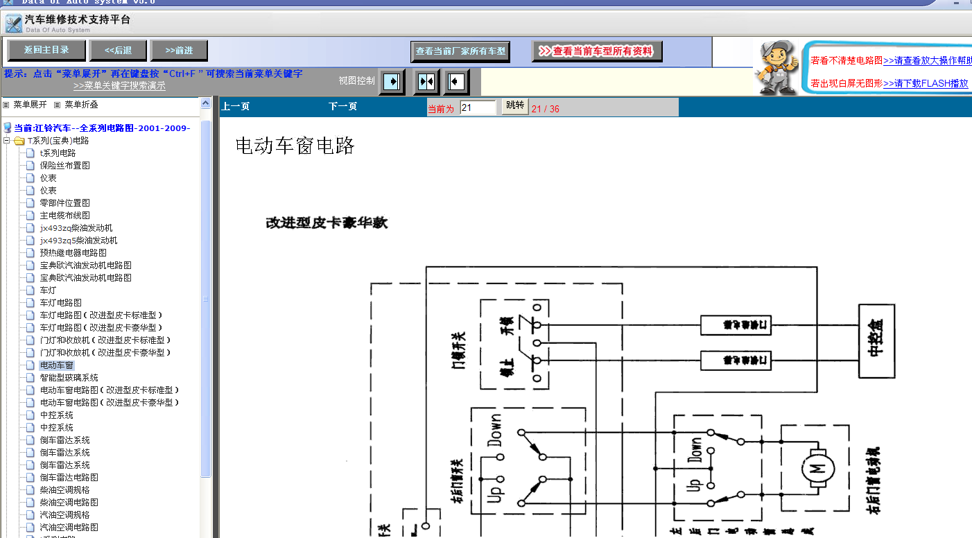 2010年宝典车窗线路