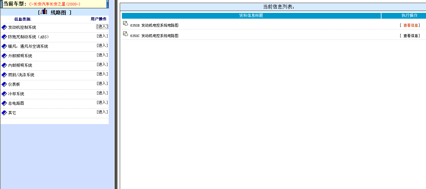 2004年长安之星发动机电路图