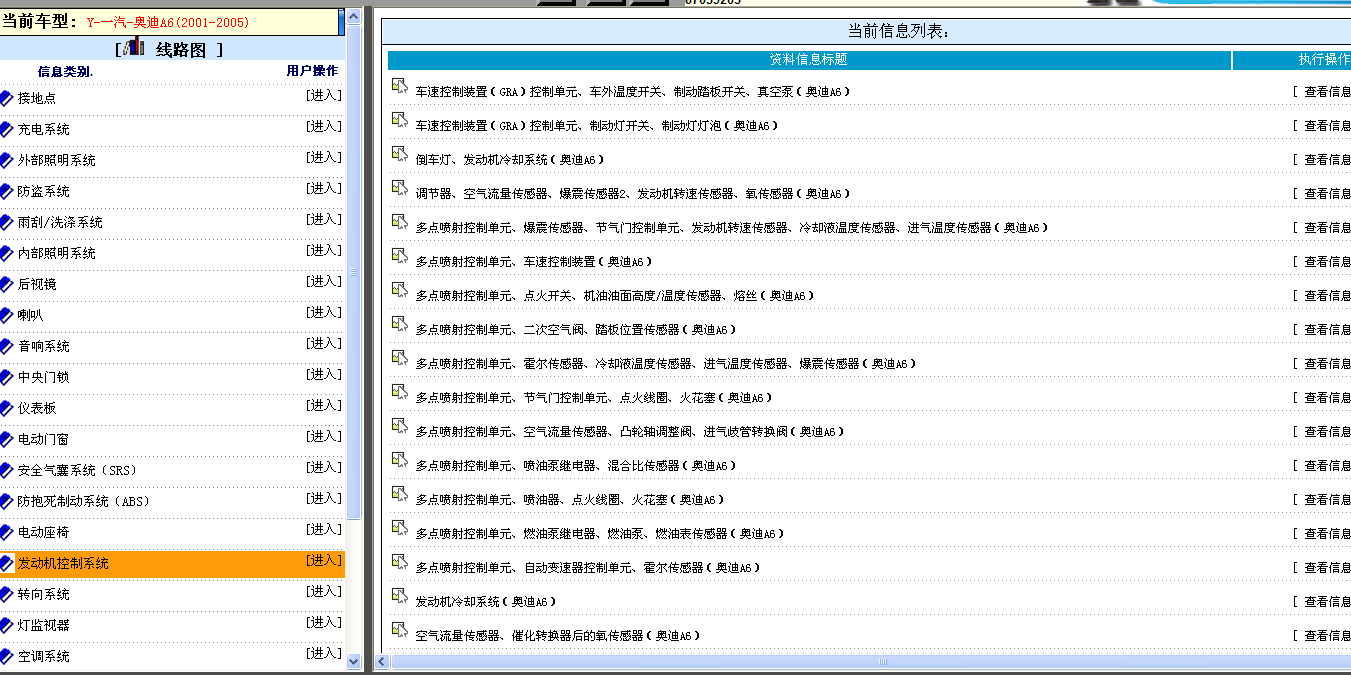 2004年奥迪A6发动机控制线路图