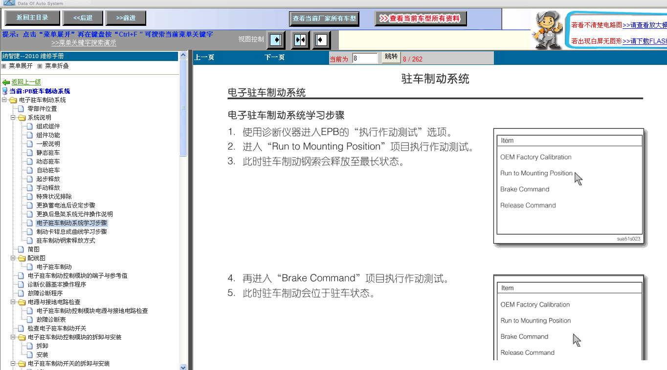 2010年纳智捷制动归零
