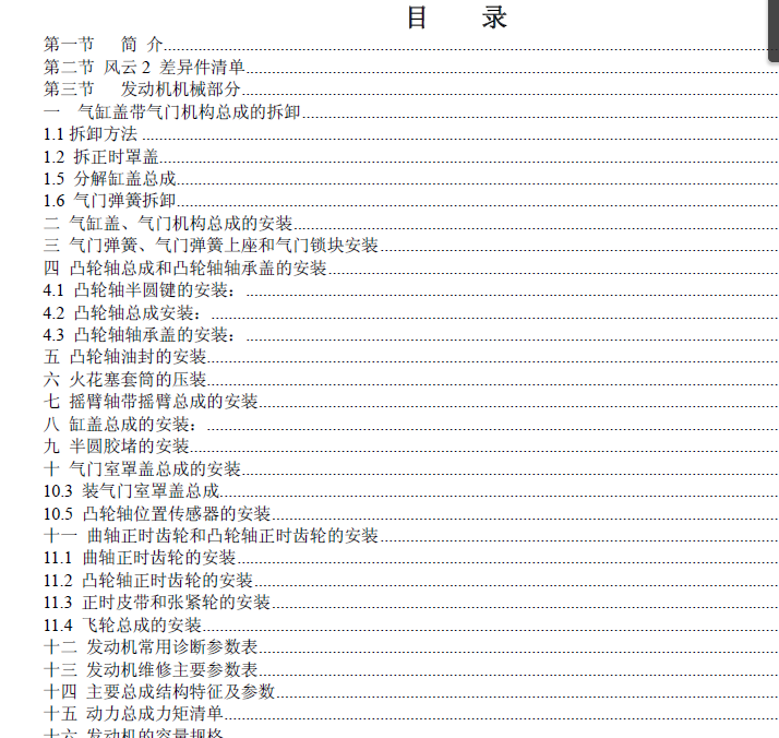 2009年奇瑞风云2全车资料