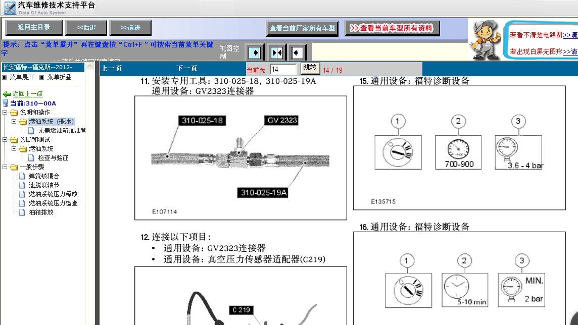 2013年福克斯燃油压力