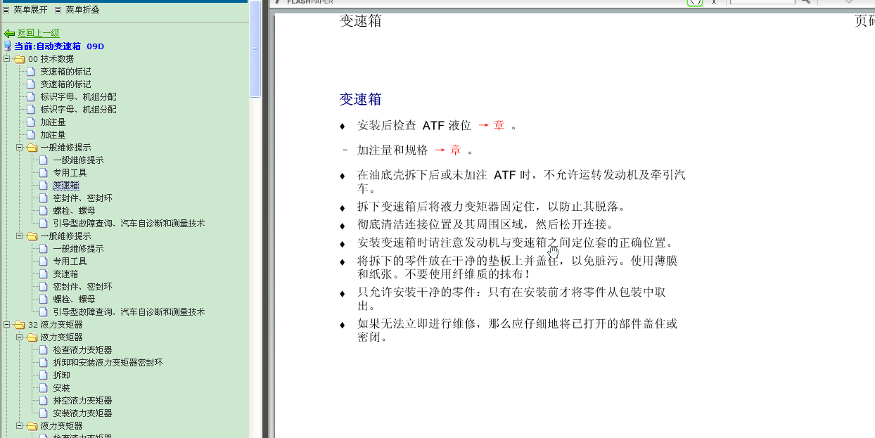 10年途锐变速箱拆装