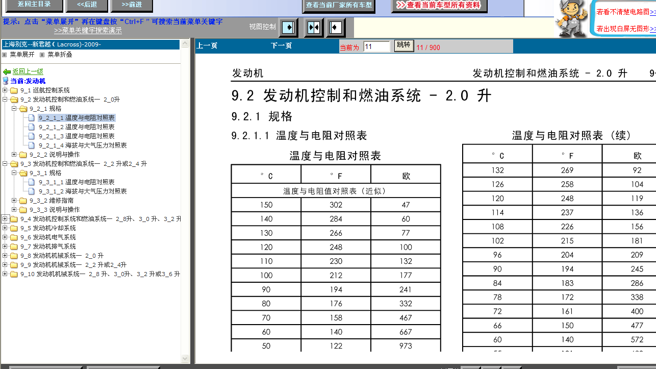 2010年君越VVT电磁阀电阻值