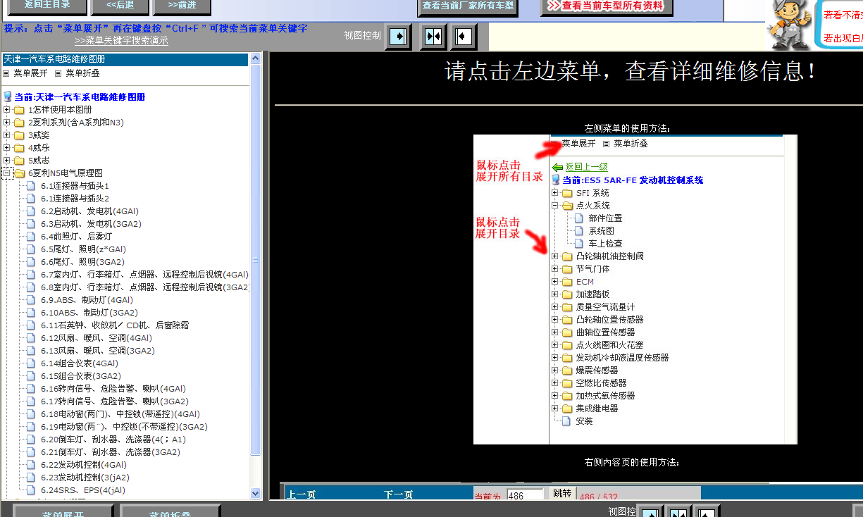 2010年夏利N5全车线路