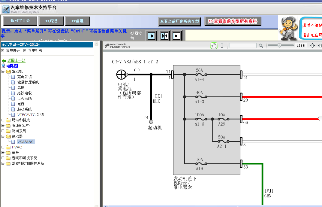 2012年C-RV ABS线路图