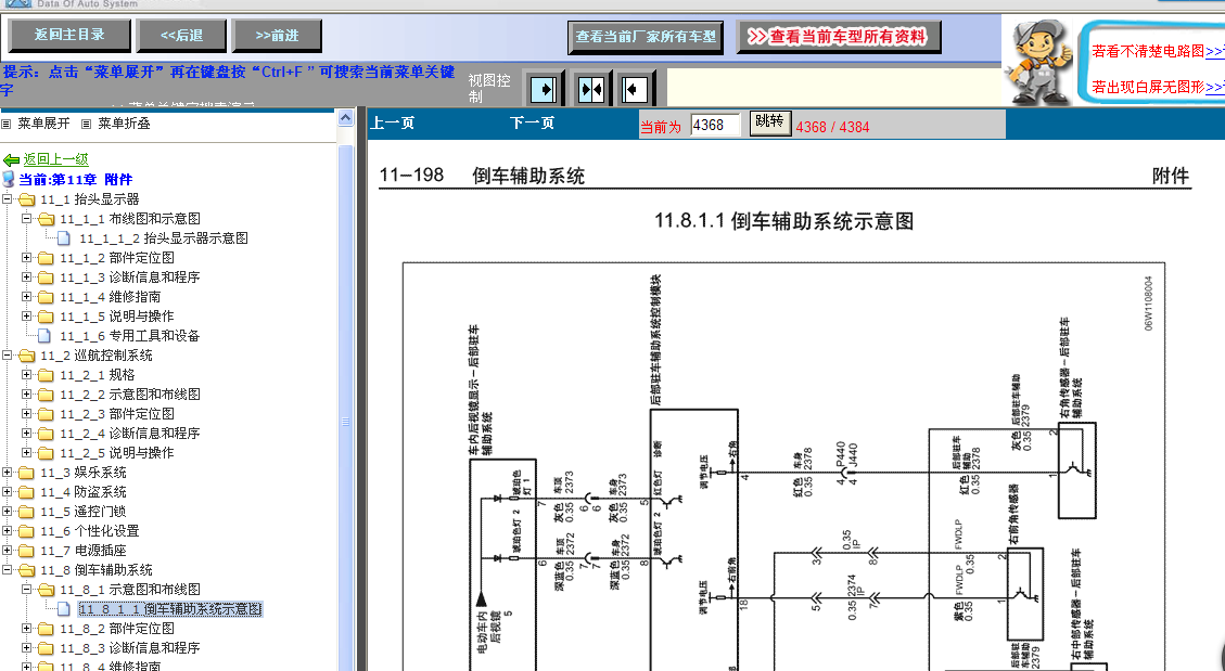 2007年倒车雷达线路图