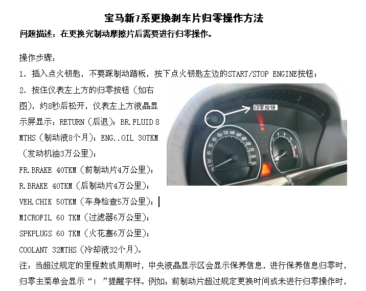 2013年740LI刹车片归零方法