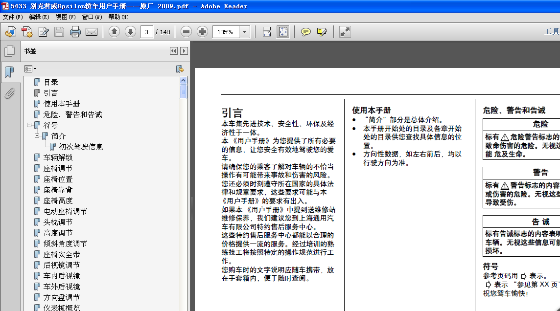2009年君威用户手册