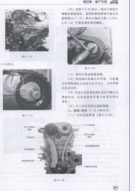 2012长安欧诺4H15发动机正时
