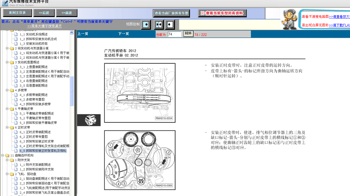 2013年传祺GS5发动机正时
