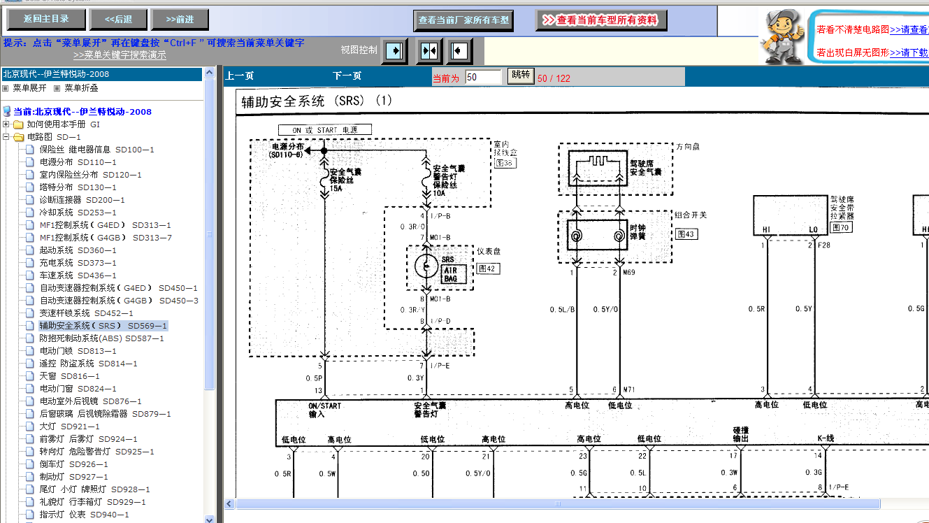 08年伊兰特悦动安全气囊线路图