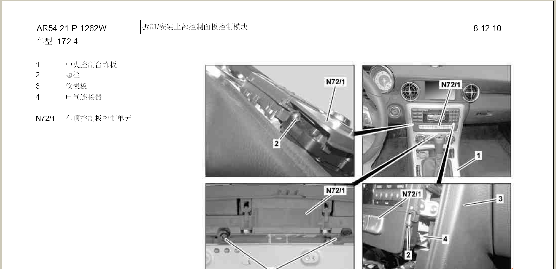 SLK200仪表板维修手册