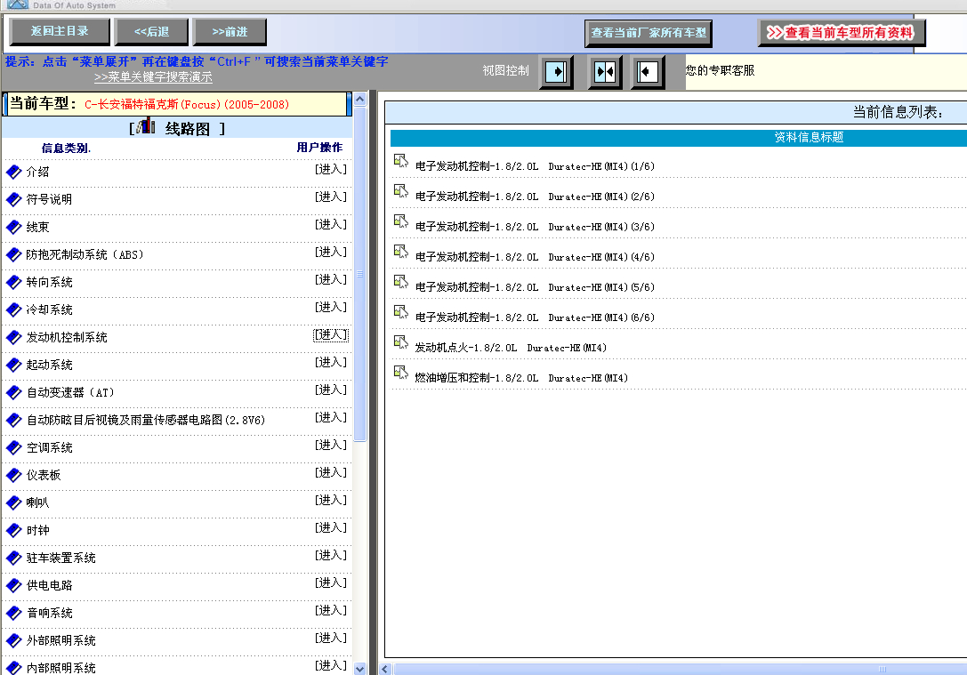 2008年福克斯发动机电路