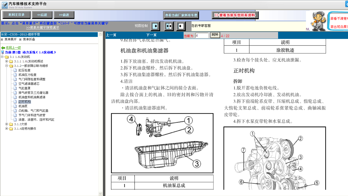2012年长安CS35发动机正时