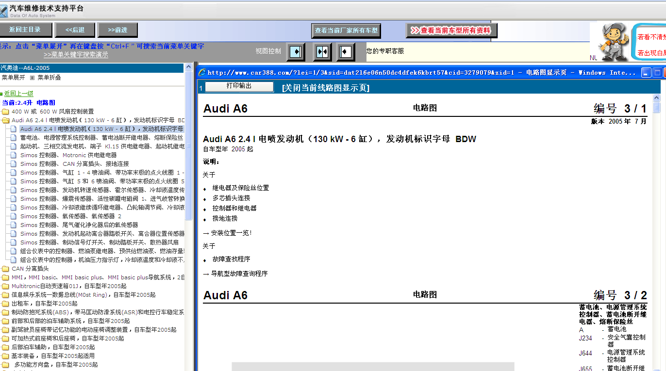 2005年奥迪A6L发动机电路
