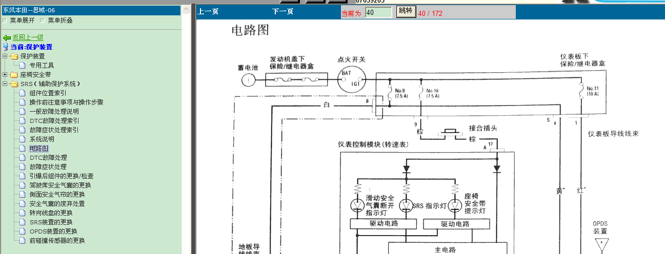 06年东风本田思域安全气囊资料