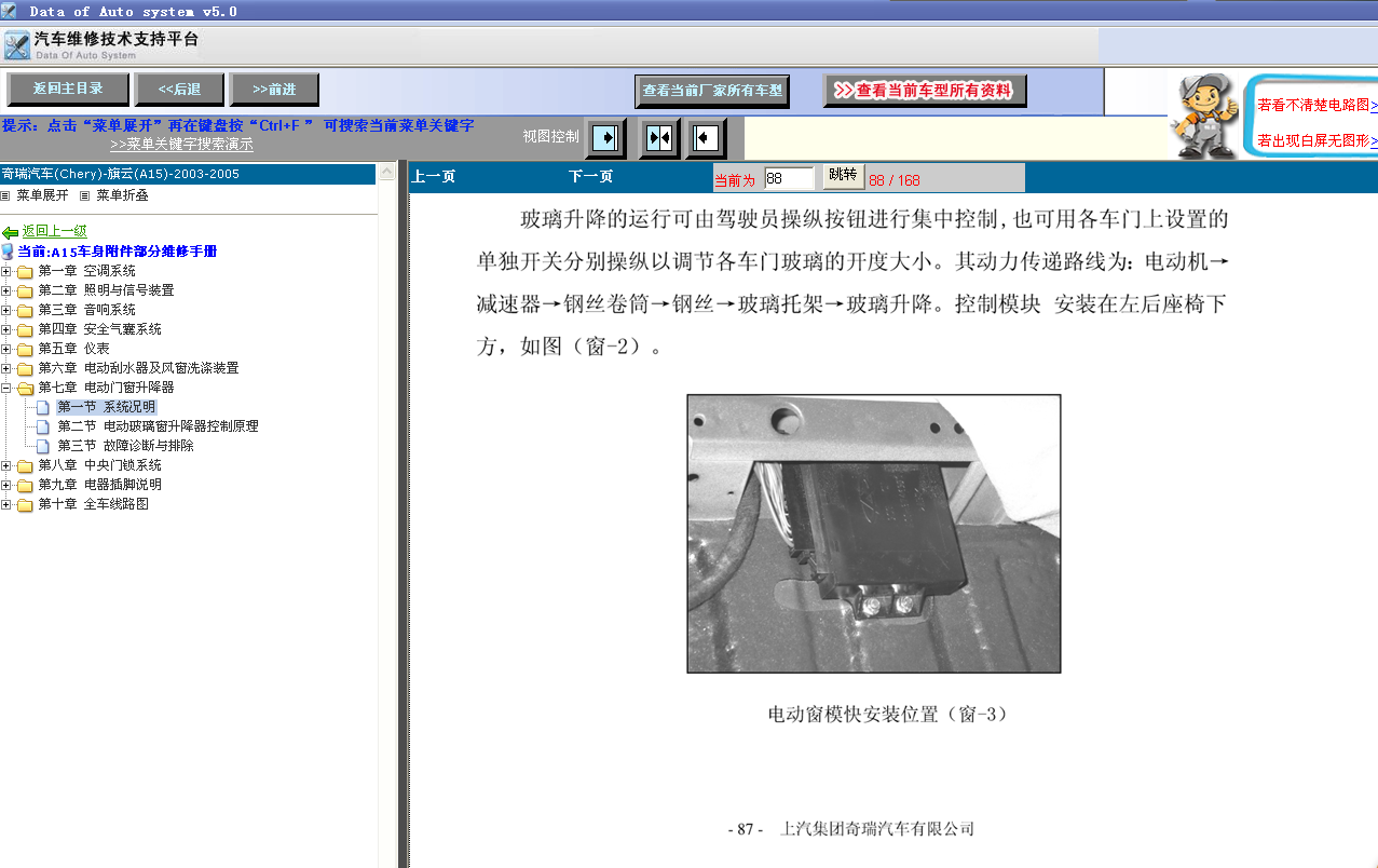 奇瑞A15电动门窗升降机