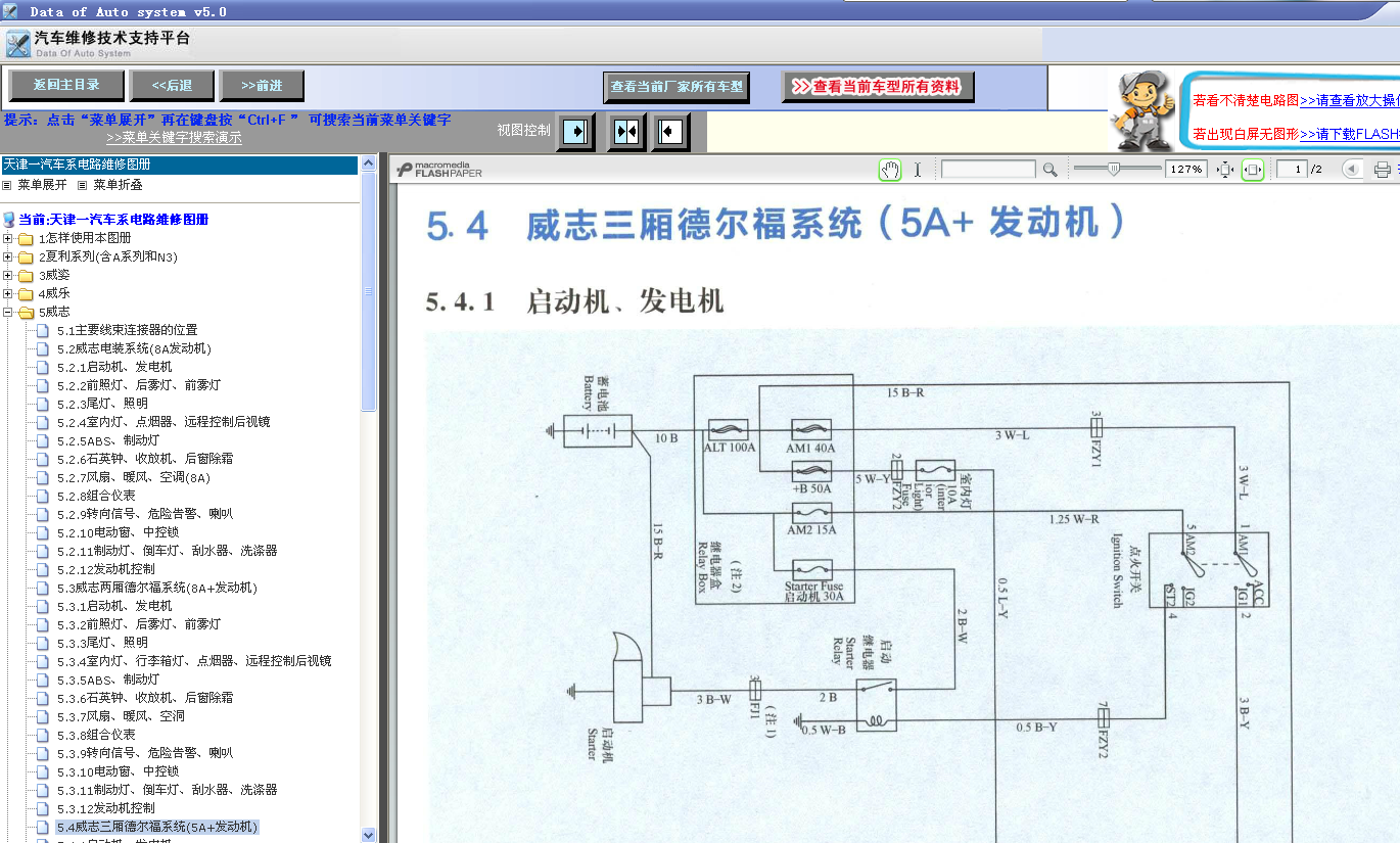 2008年一汽威志发动机电脑板端子