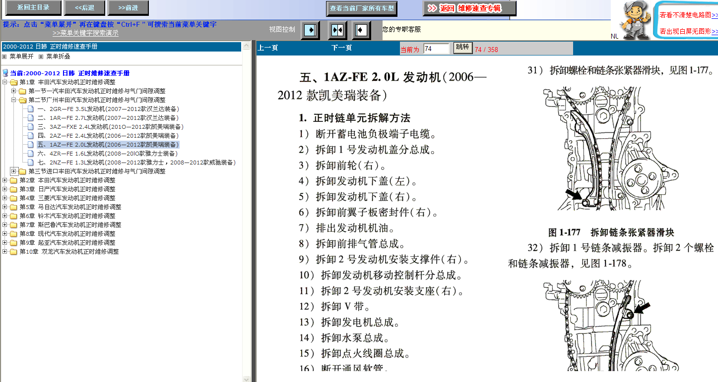 2010年丰田凯美瑞发动机正时
