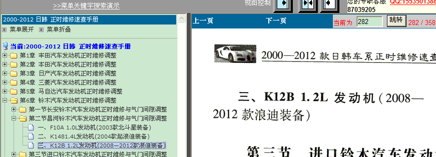 10年昌河K12B正时