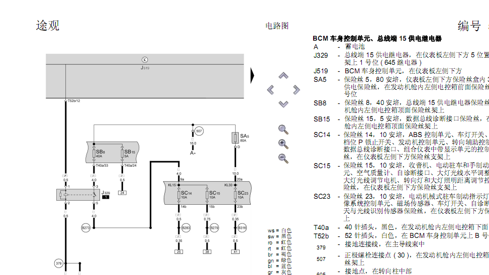 13年途观舒适便捷系统电路