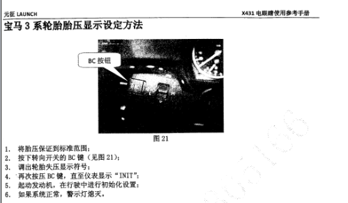 宝马三系胎压灯设定