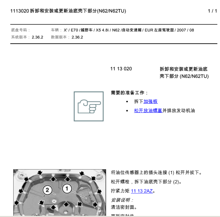 07年X5发动机拆装