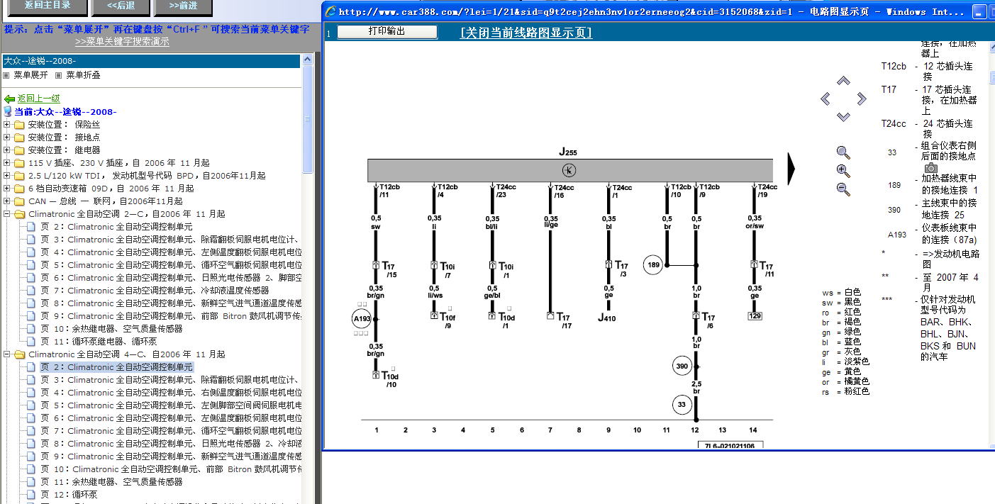 08年途锐空调线路图