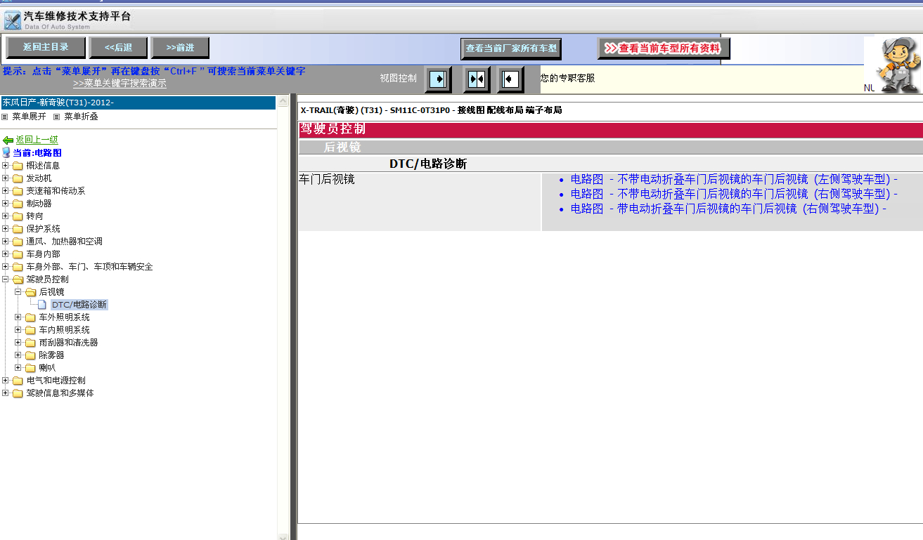 2013尼桑奇峻反光镜电路