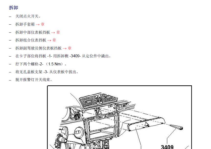 08年帕萨特仪表板拆装