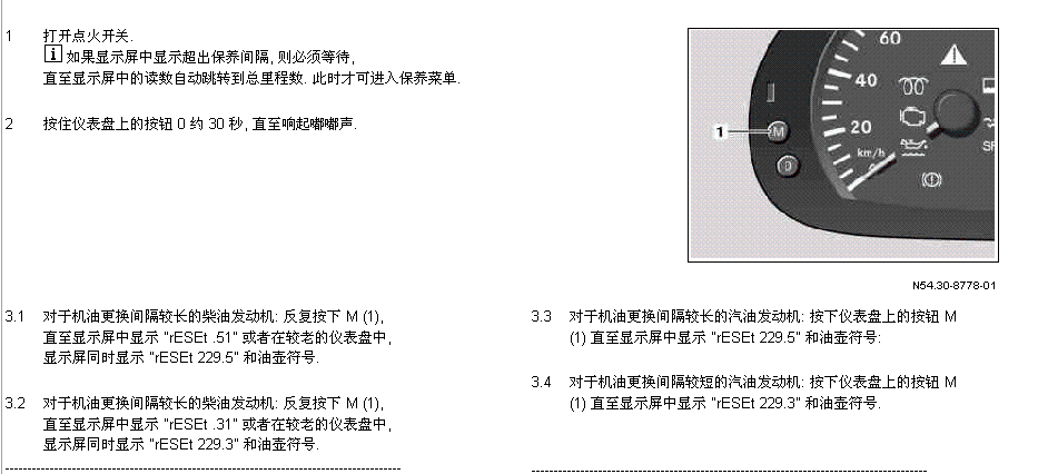 11年维亚诺保养灯复位