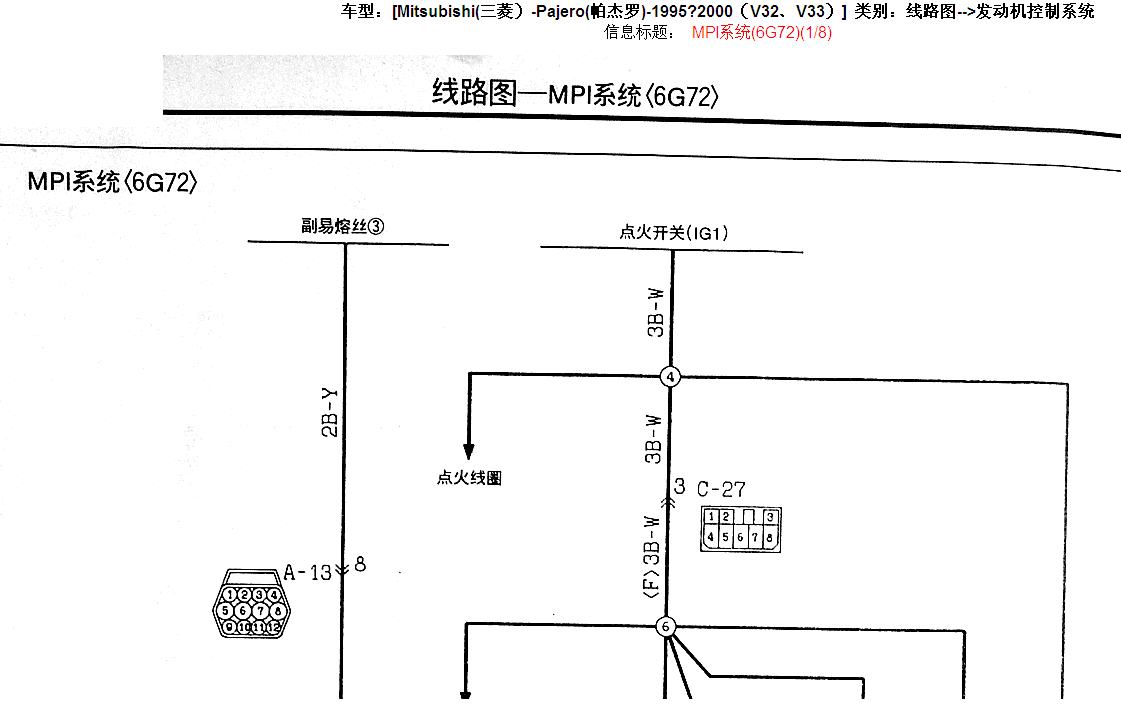 2000年三菱帕杰罗V33发动机电路