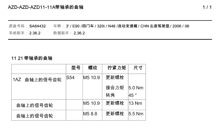 06年320轴承扭矩力