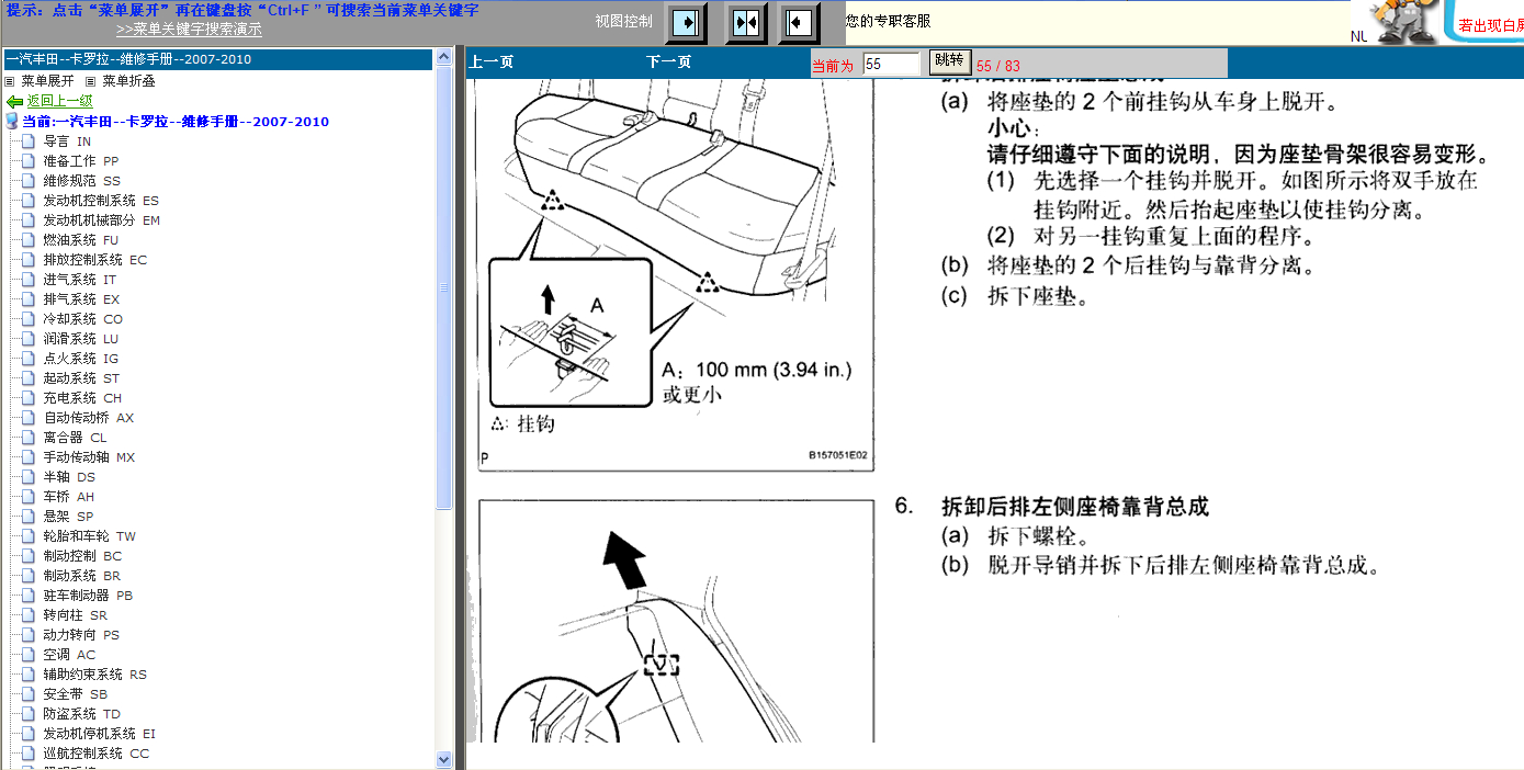 2008年丰田卡罗拉维修手册