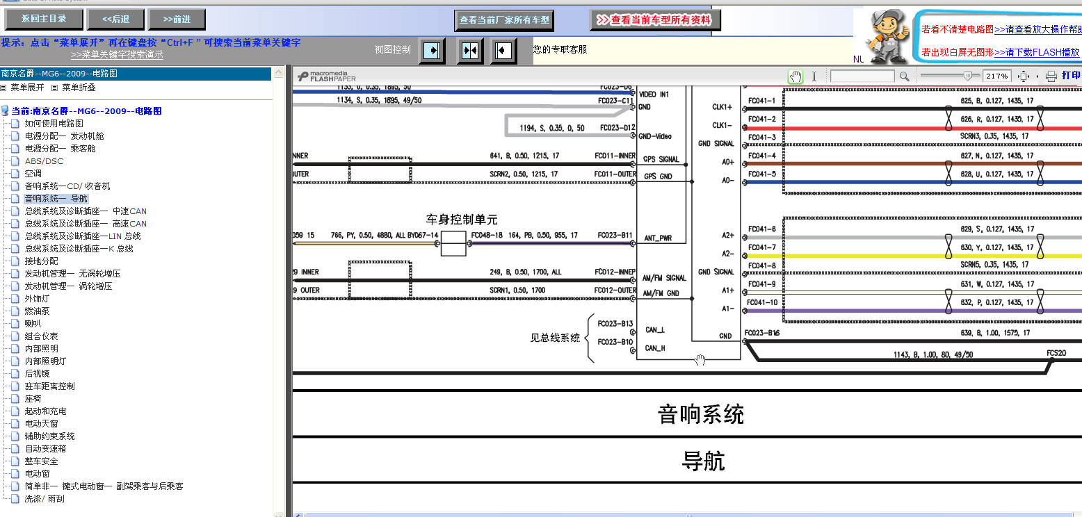 2010年名爵MG6音响线路