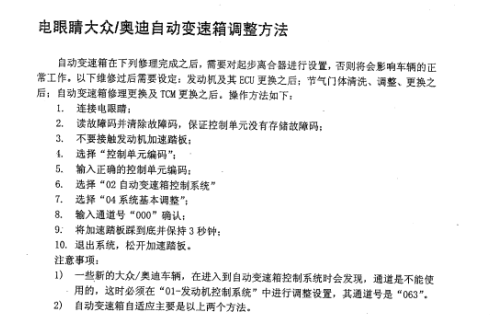 奥迪变速箱调整