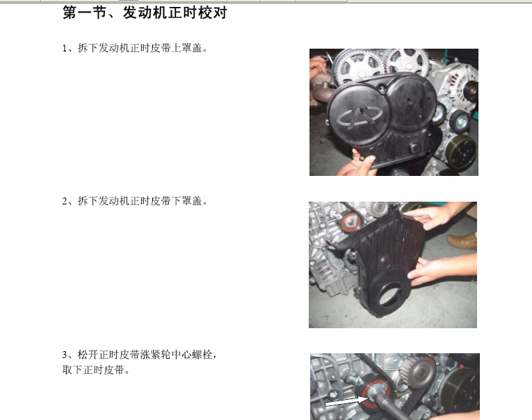 2008年奇瑞A5发动机正时