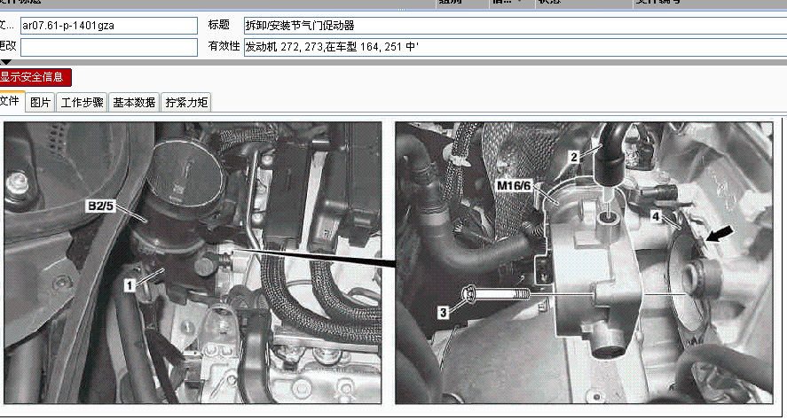 10年R300节气门拆装
