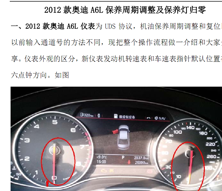 2013年奥迪A6L保养灯归零方法