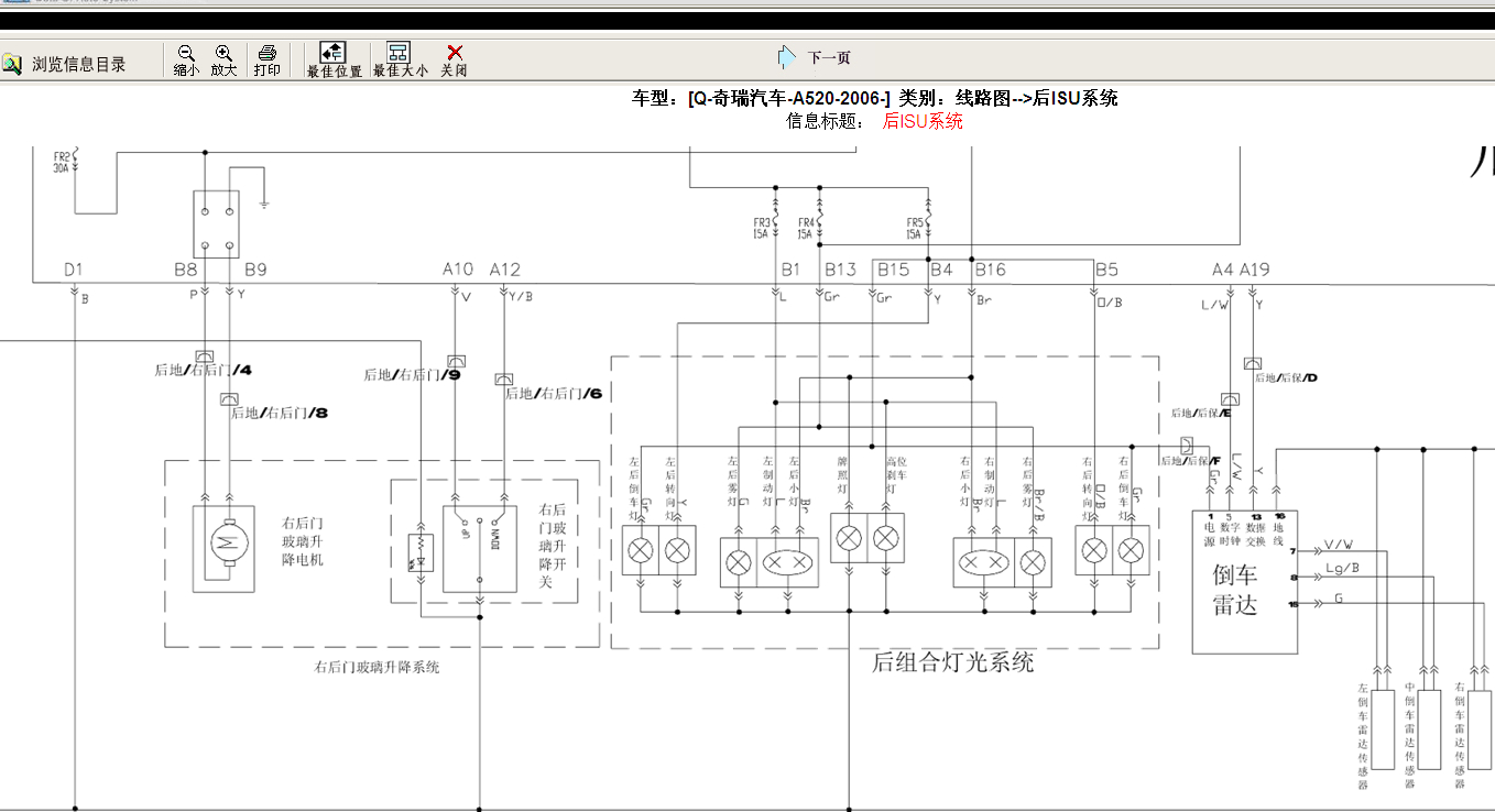 2006年奇瑞A5倒车灯线路