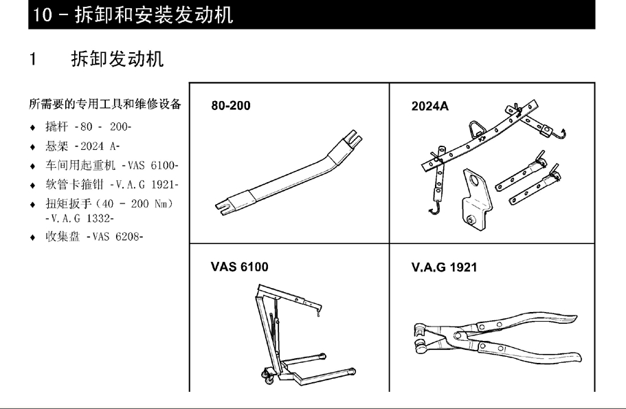 2010年一汽大众高尔夫六发动机维修