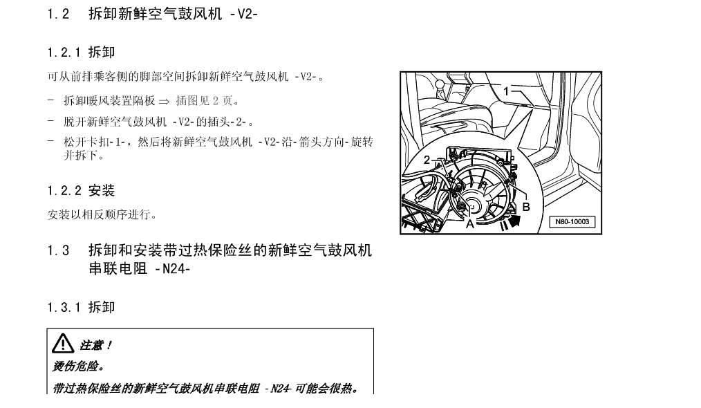 2010年大众途观空调维修资料