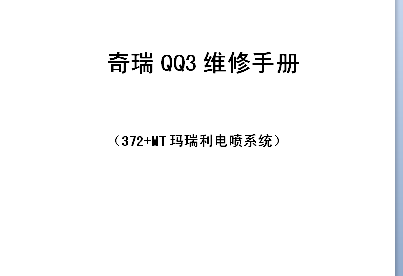 2008年奇瑞QQ发动机电脑
