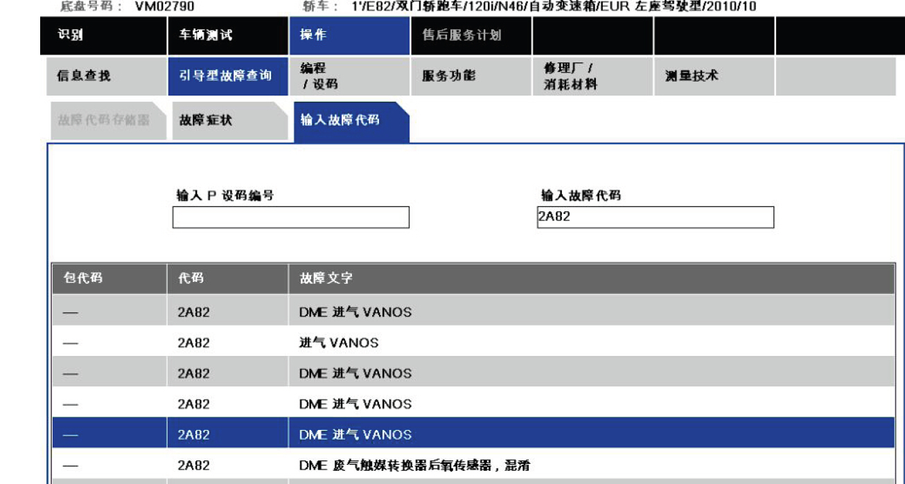 10年120I故障码